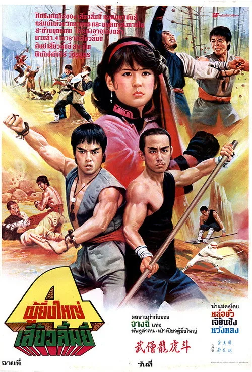 Guards of Shaolin