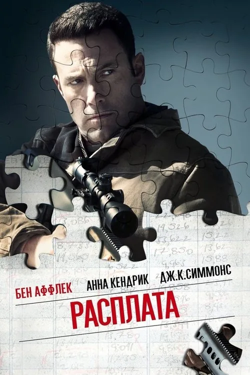 The Accountant