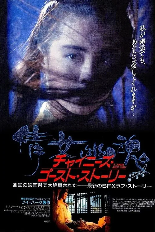 A Chinese Ghost Story