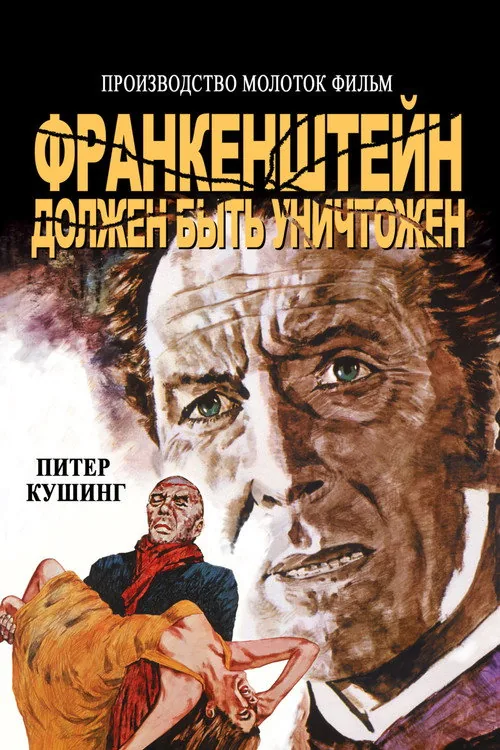 Frankenstein Must Be Destroyed
