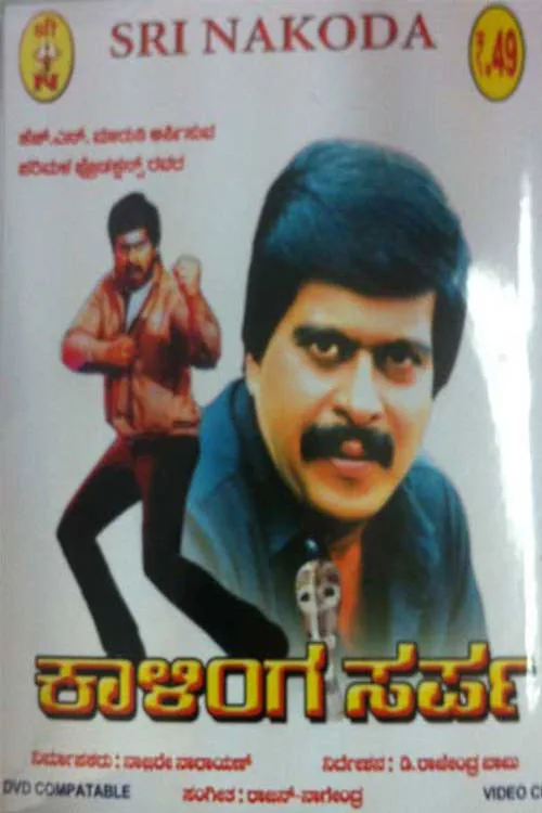 Kalinga Sarpa