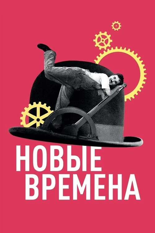 Modern Times
