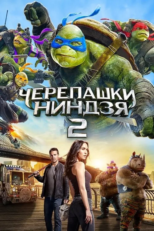 Teenage Mutant Ninja Turtles: Out of the Shadows