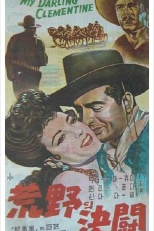 My Darling Clementine