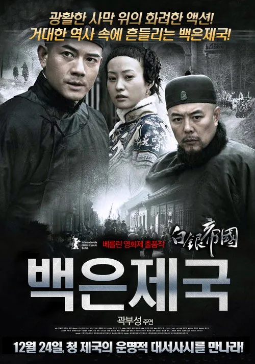Empire of Silver