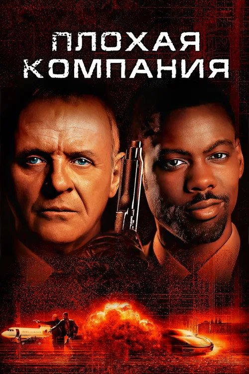 Bad Company