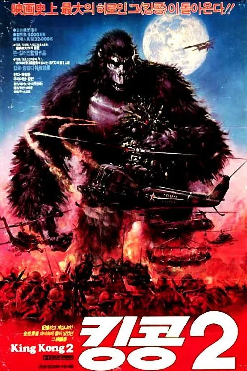 King Kong Lives