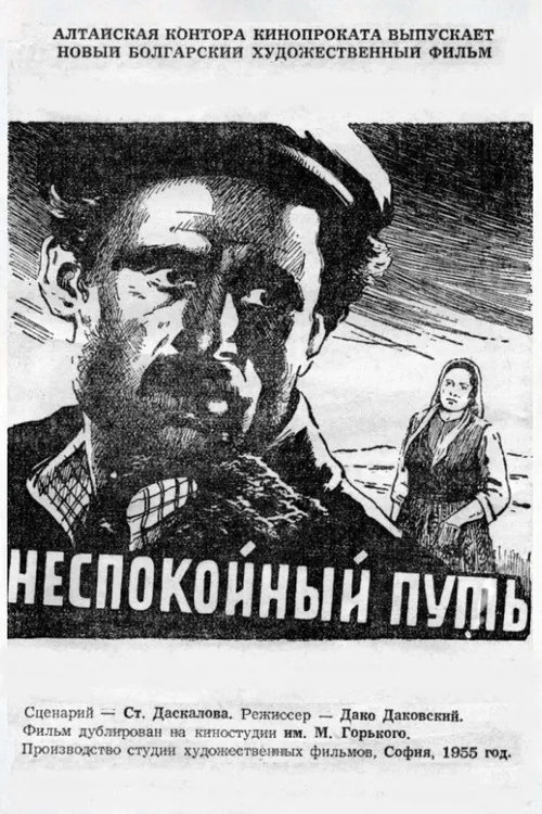 Troubled Road, a Man Decides