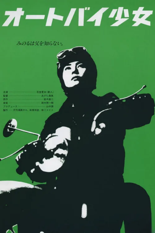 Motorcycle Girl