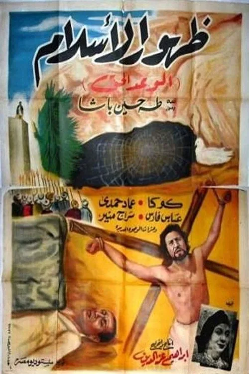 The Dawn of Islam