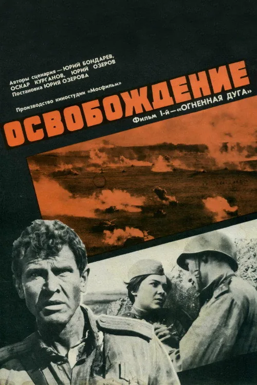 Liberation - Part 1 : The Fire Bulge
