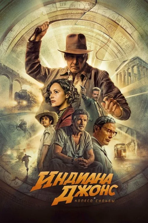 Indiana Jones and the Dial of Destiny
