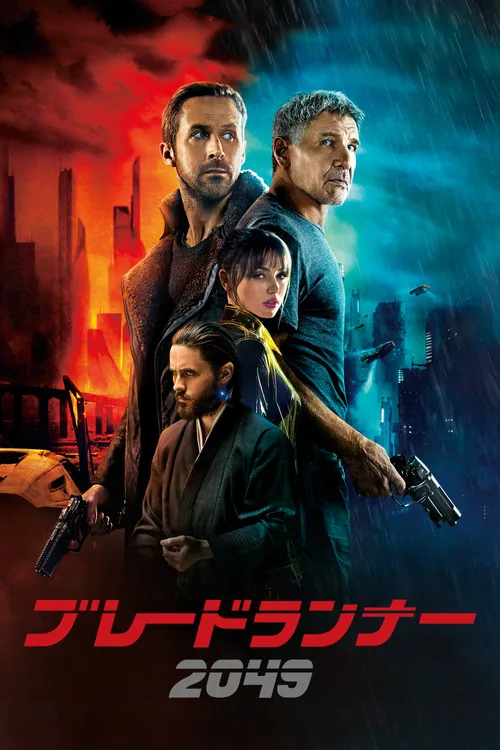 Blade Runner 2049