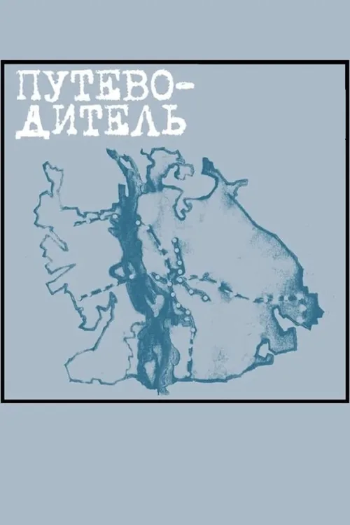 Guidebook