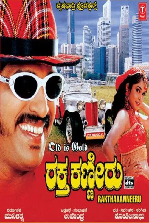 Raktha Kanneeru