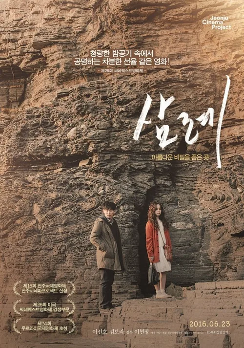 삼례