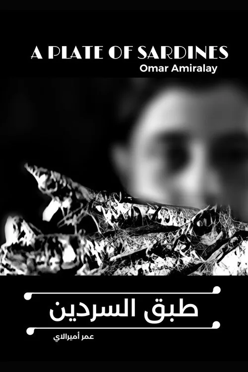طبق السردين