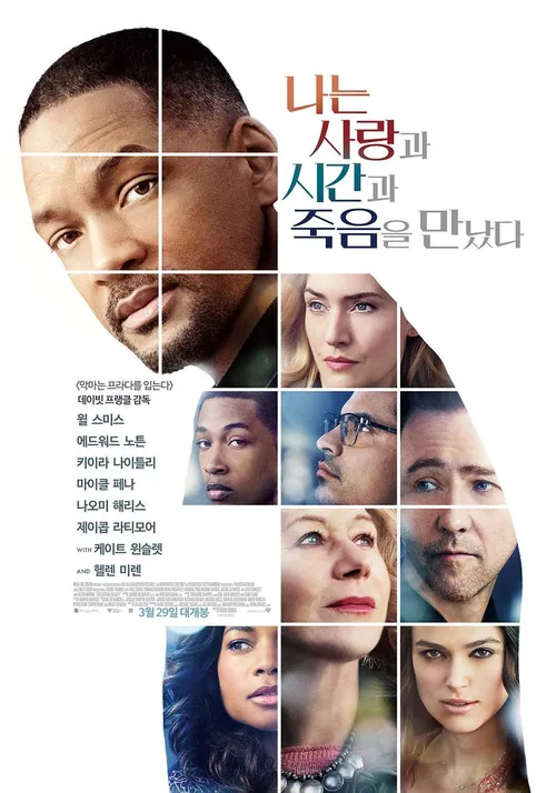 Collateral Beauty