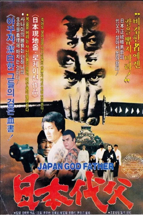 Japanese Godfather