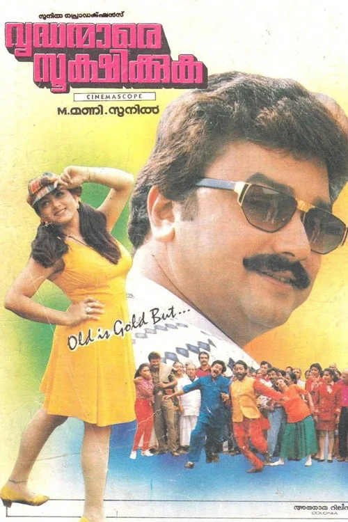 Vrudhanmare Sookshikkuka