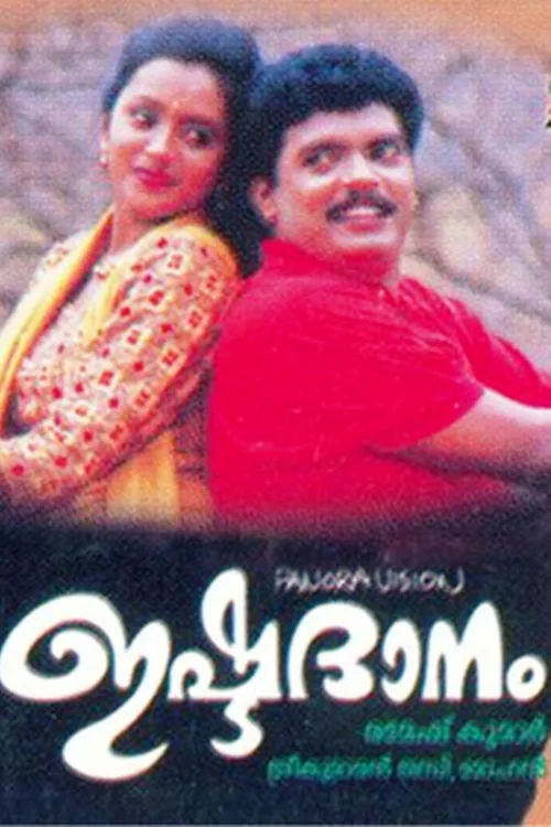 Ishtadanam