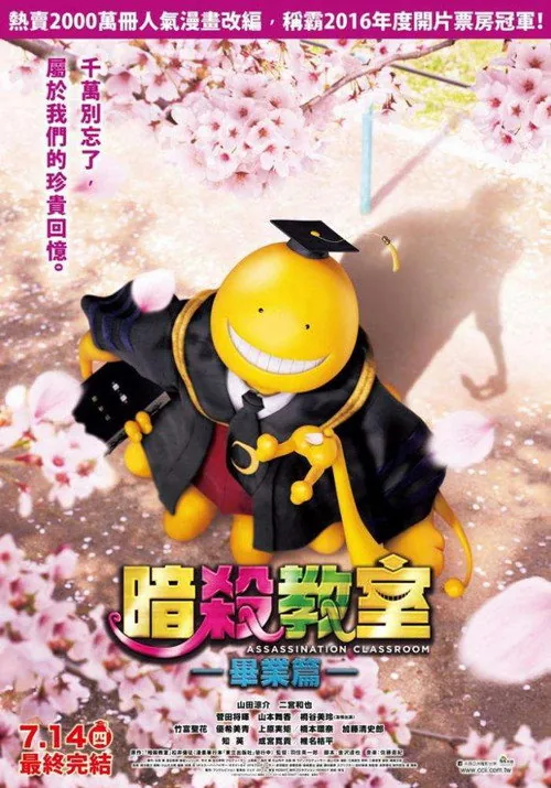 Assassination Classroom: Graduation