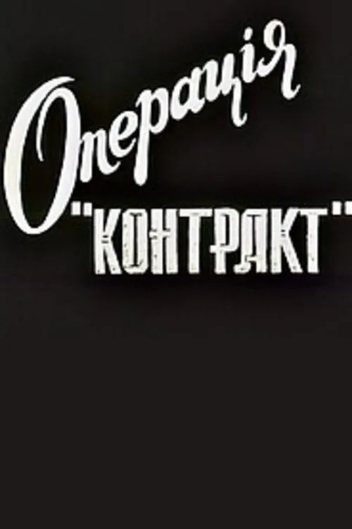 Operation Contract