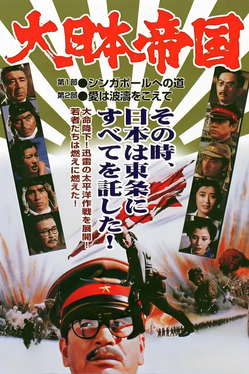 The Imperial Japanese Empire