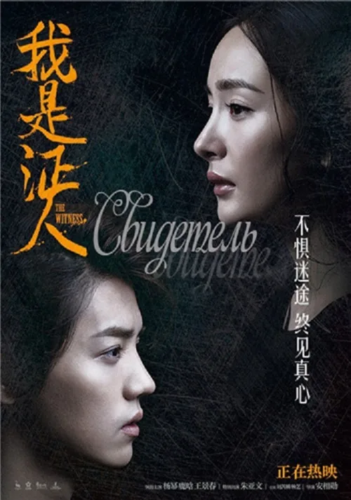 The Witness
