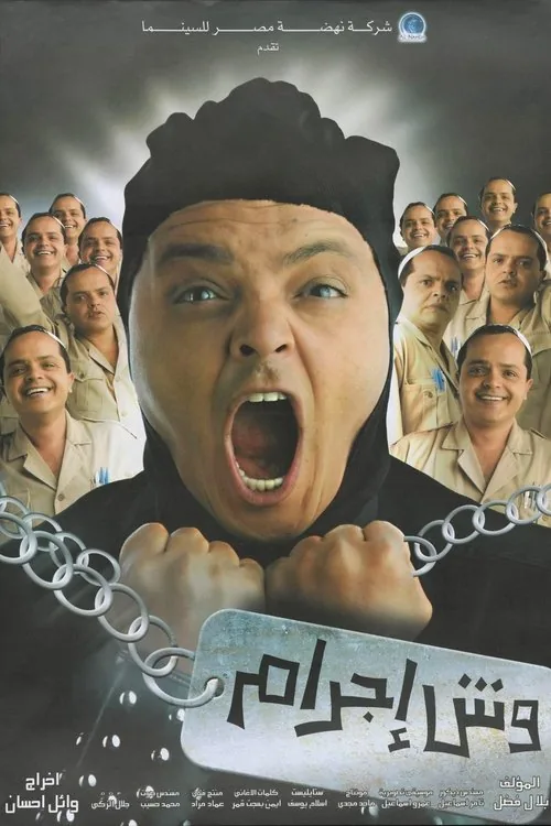 Born to Be a Criminal