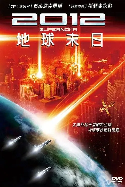 2012: Supernova