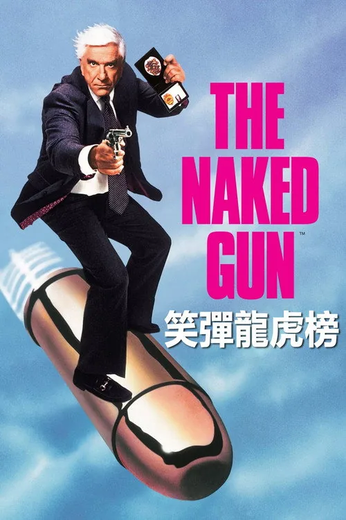 The Naked Gun: From the Files of Police Squad!