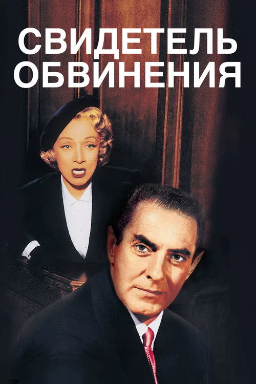 Witness for the Prosecution