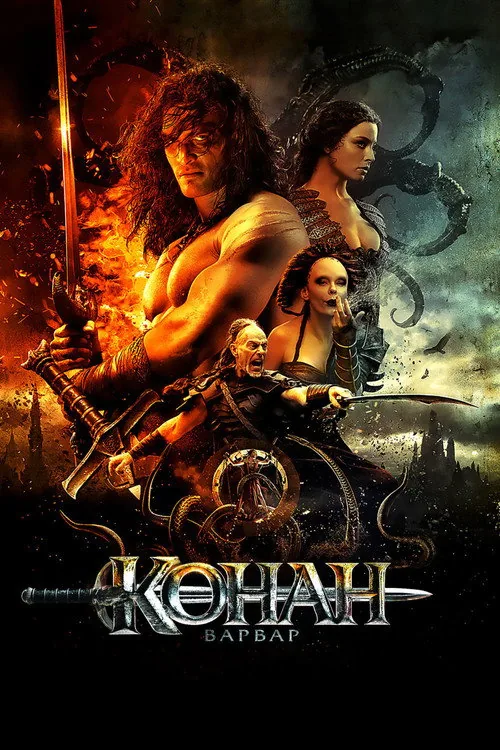 Conan the Barbarian