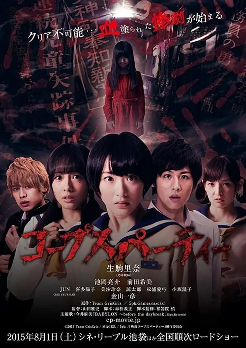Corpse Party