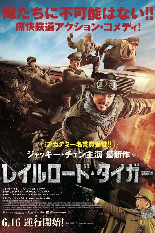 Railroad Tigers