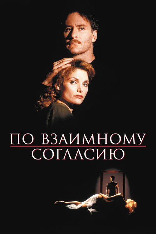 Consenting Adults