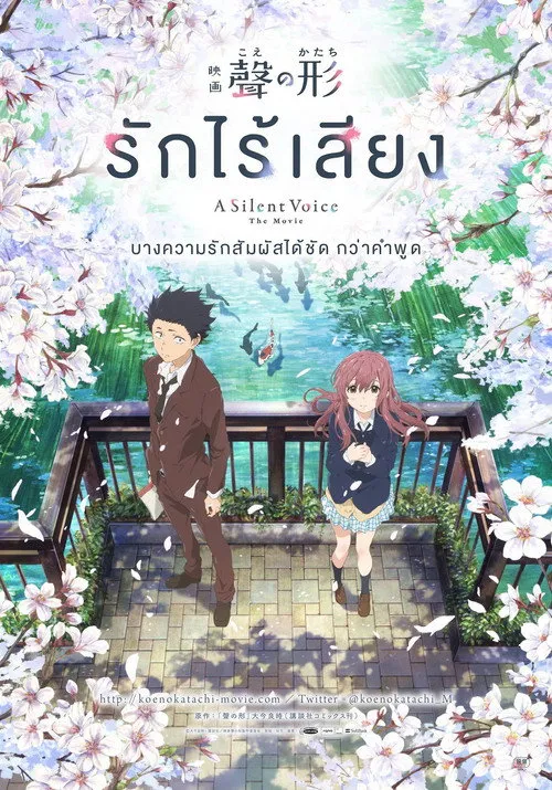 A Silent Voice: The Movie
