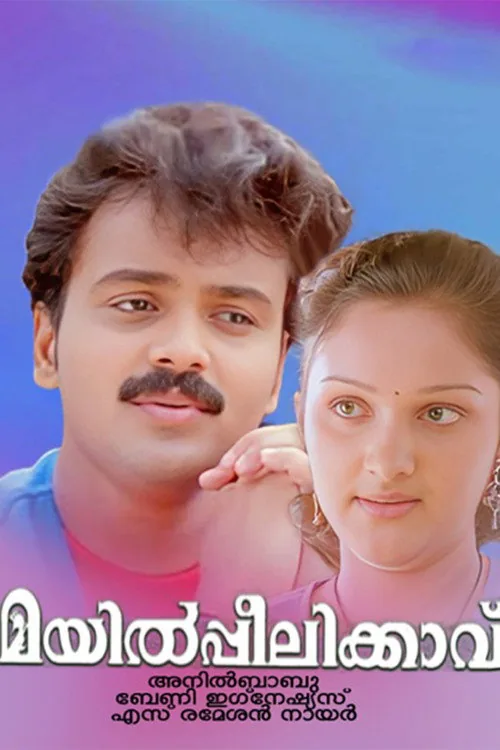 Mayilpeelikkavu