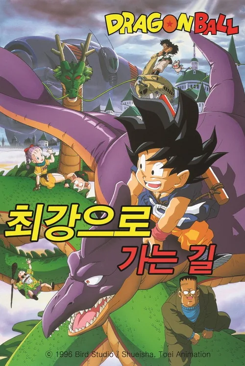 Dragon Ball: The Path to Power