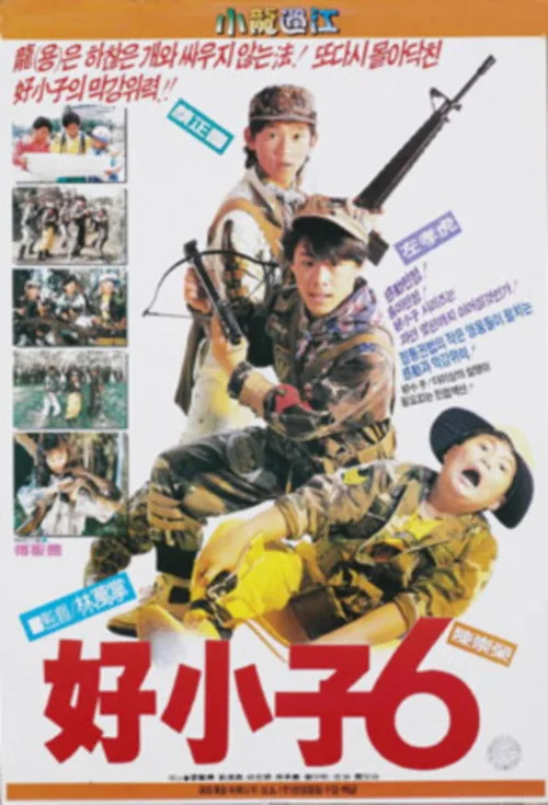 The Kung Fu Kids VI