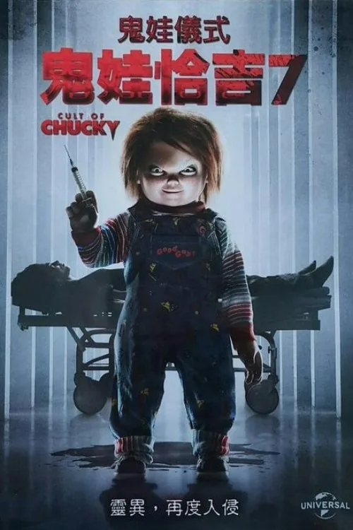 Cult of Chucky