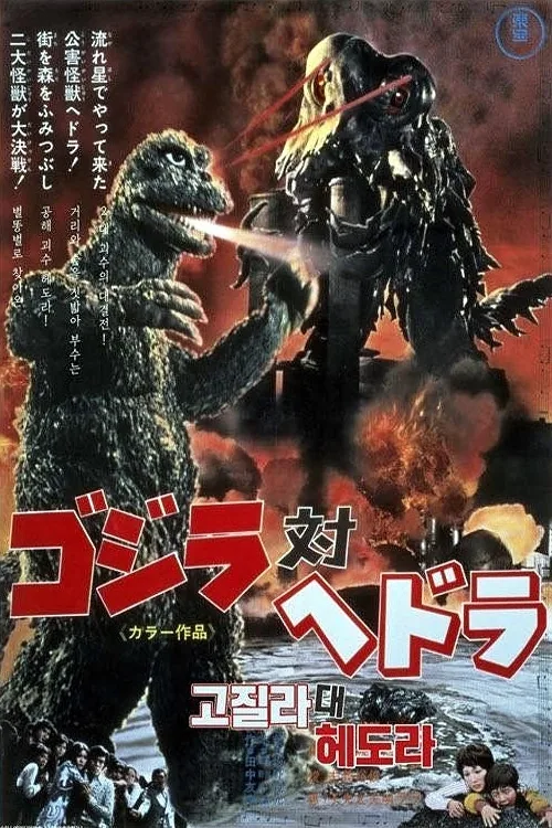 Godzilla vs. Hedorah