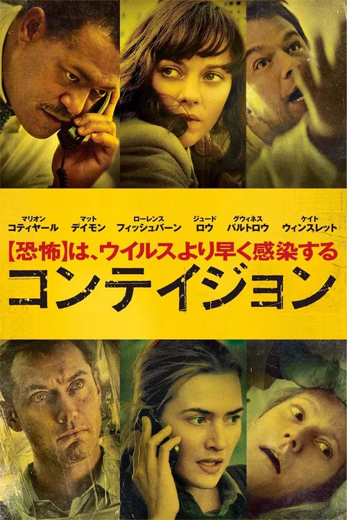 Contagion
