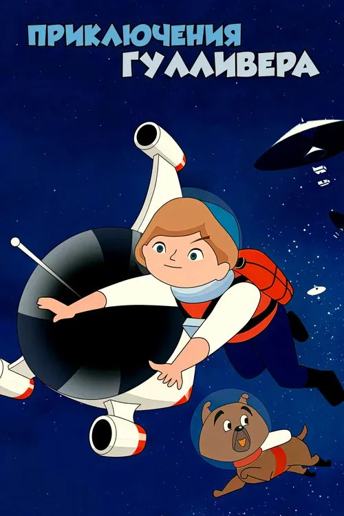 Gulliver's Travels Beyond the Moon