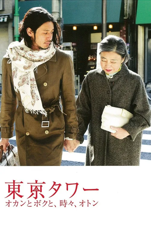 Tokyo Towers: Mom and Me, and Sometimes Dad