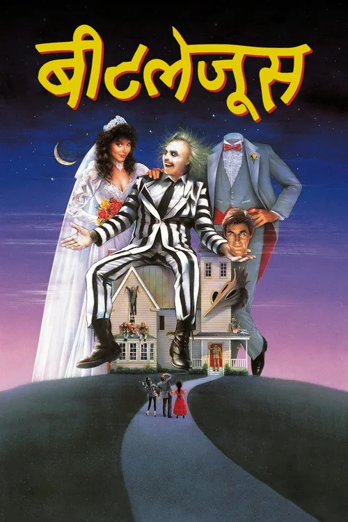 Beetlejuice