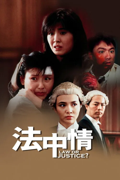 法中情