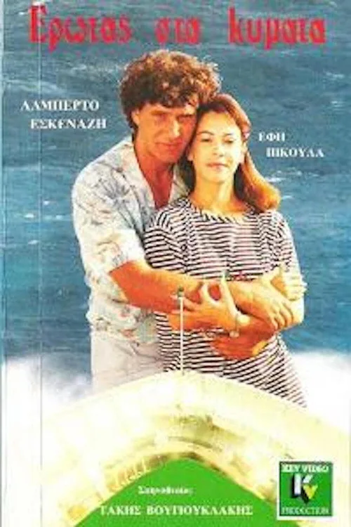 Love in Waves