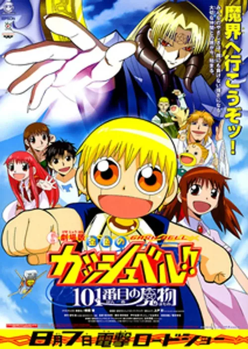 Zatch Bell! 101st Devil
